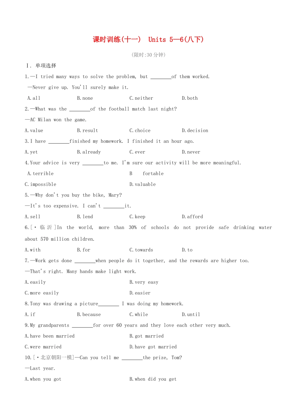 2025年河北专版中考英语复习方案教材考点梳理第11课时Units56八下试题冀教版_第1页