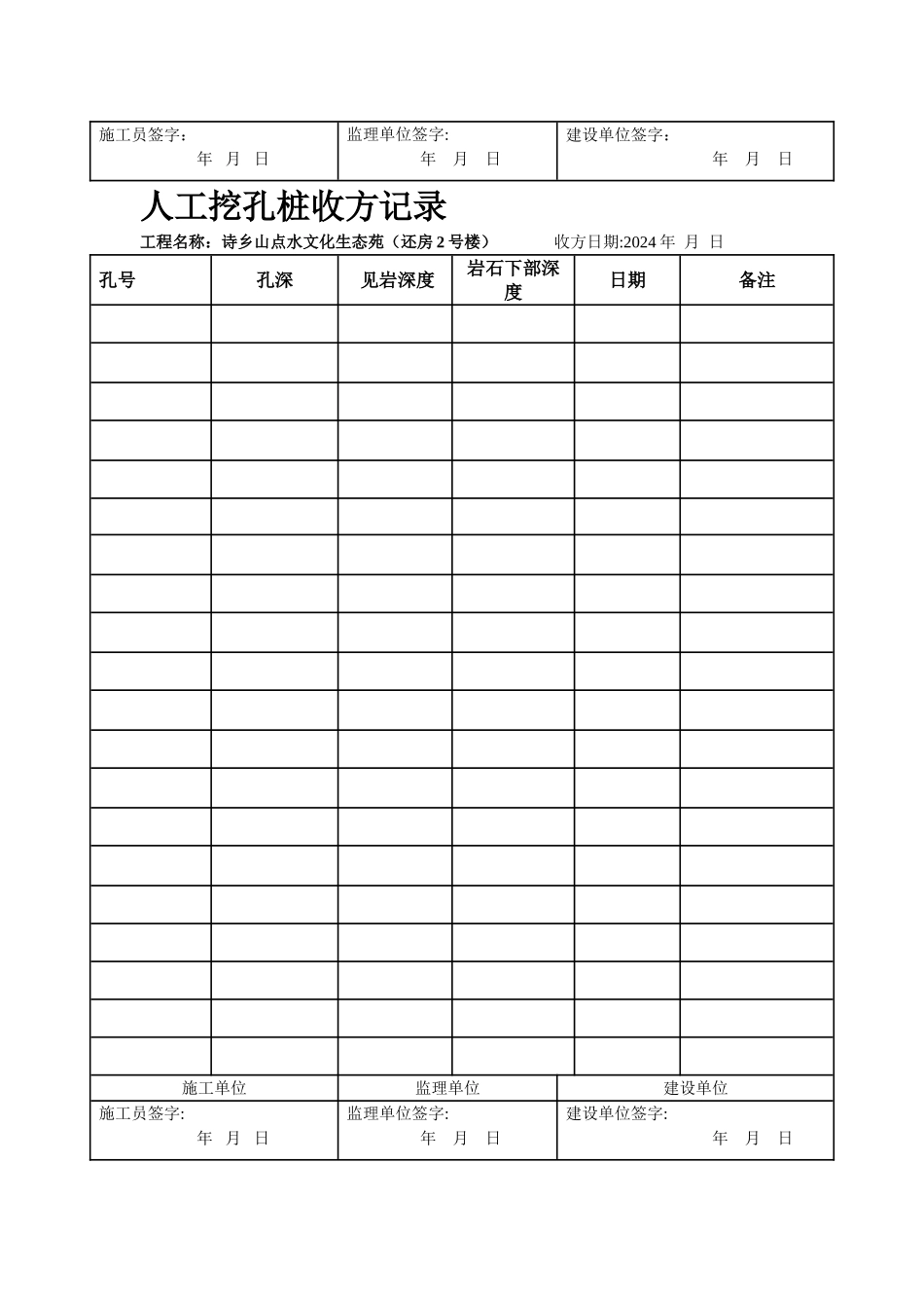 孔桩见岩收方记录表_第2页