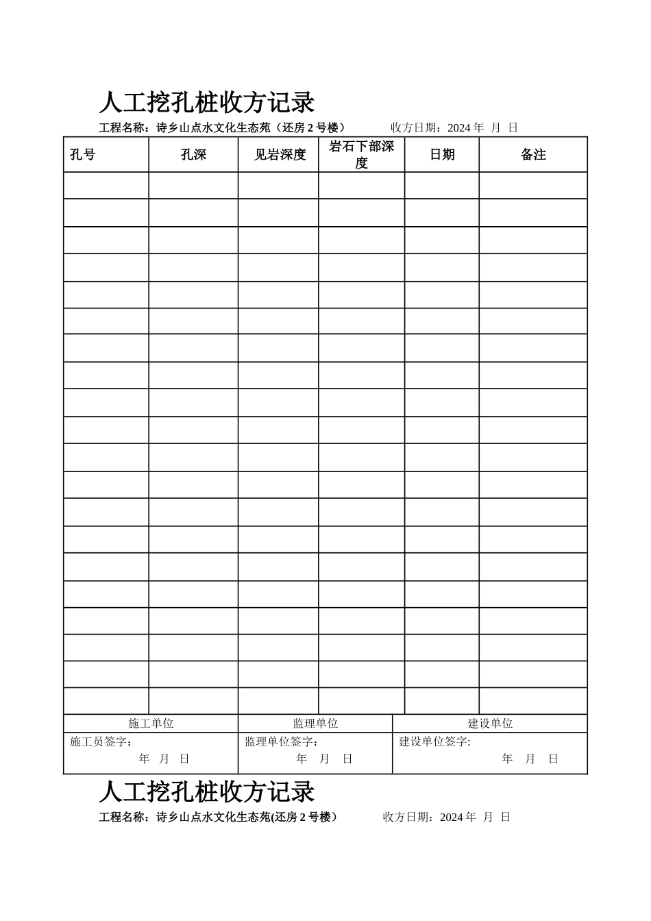 孔桩见岩收方记录表_第3页