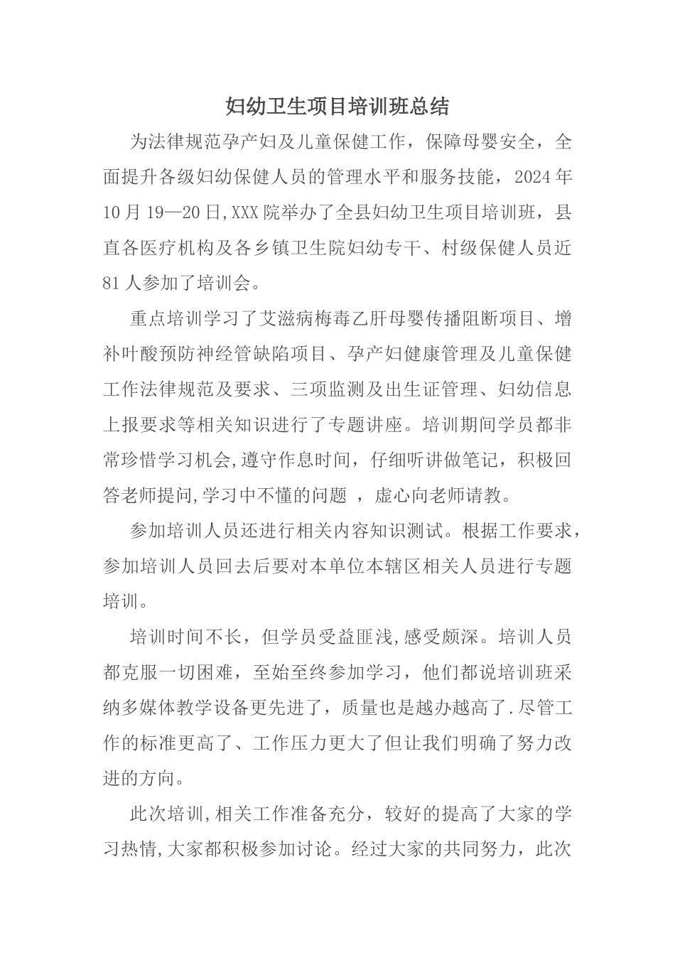孕产妇及儿童保健管理工作培训班总结_第1页
