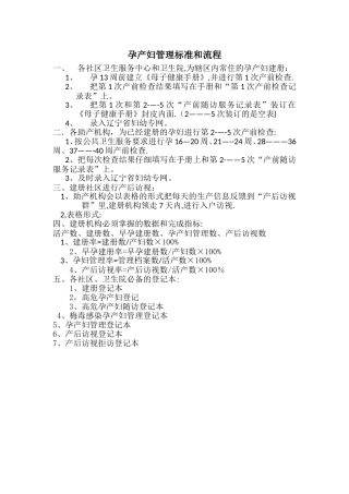 孕产妇管理标准和流程