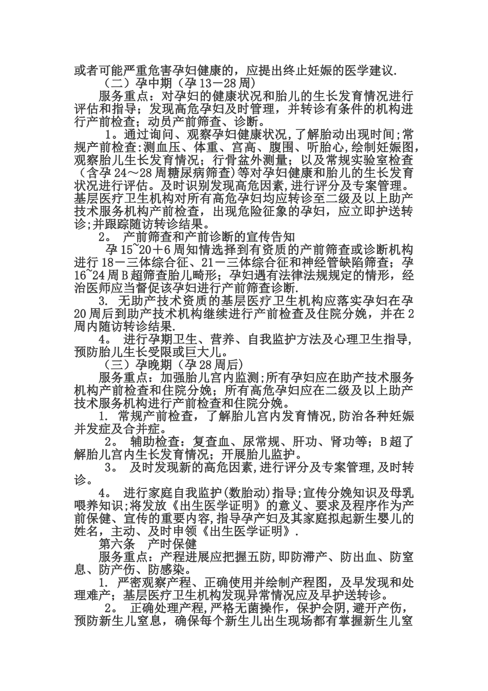 孕产妇系统保健管理规范_第2页