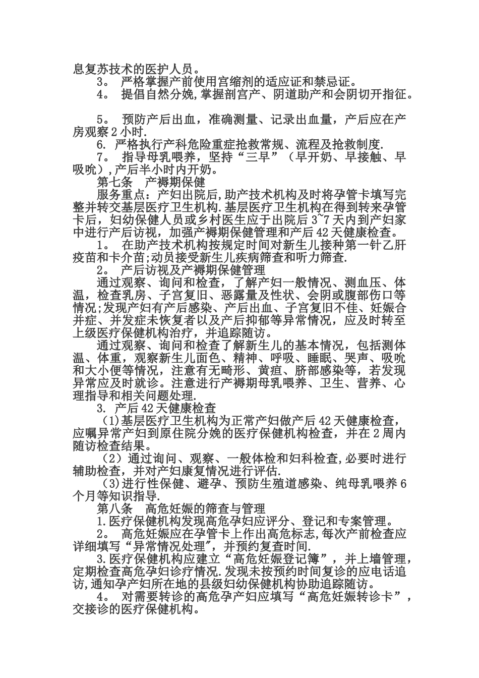 孕产妇系统保健管理规范_第3页