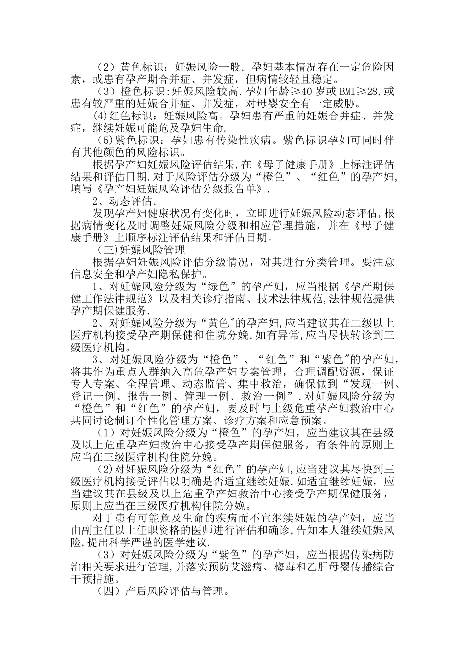 孕产妇风险筛查、评估与管理工作制度_第2页