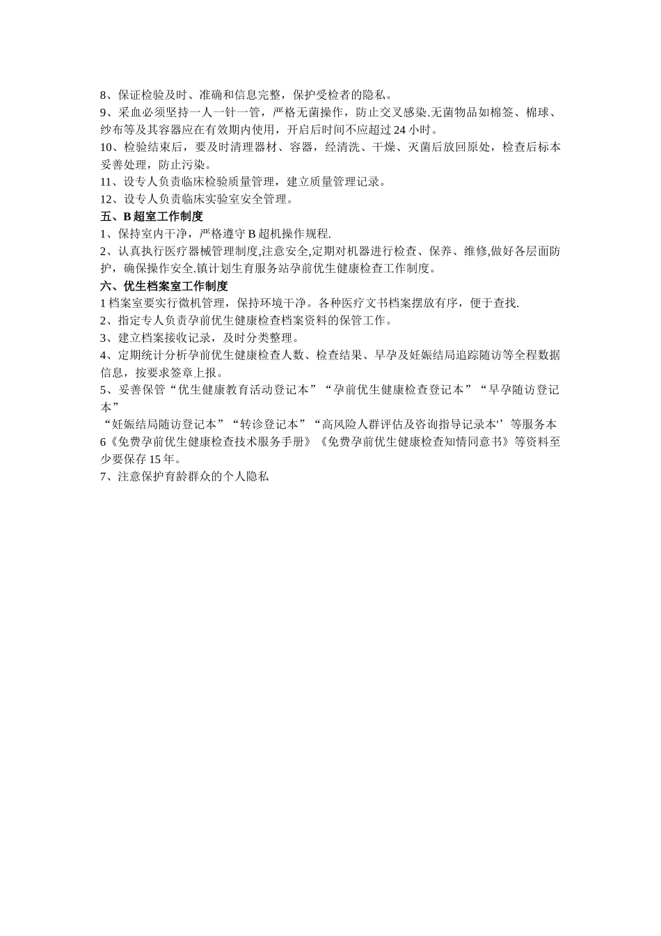 孕前优生健康检查工作制度_第2页
