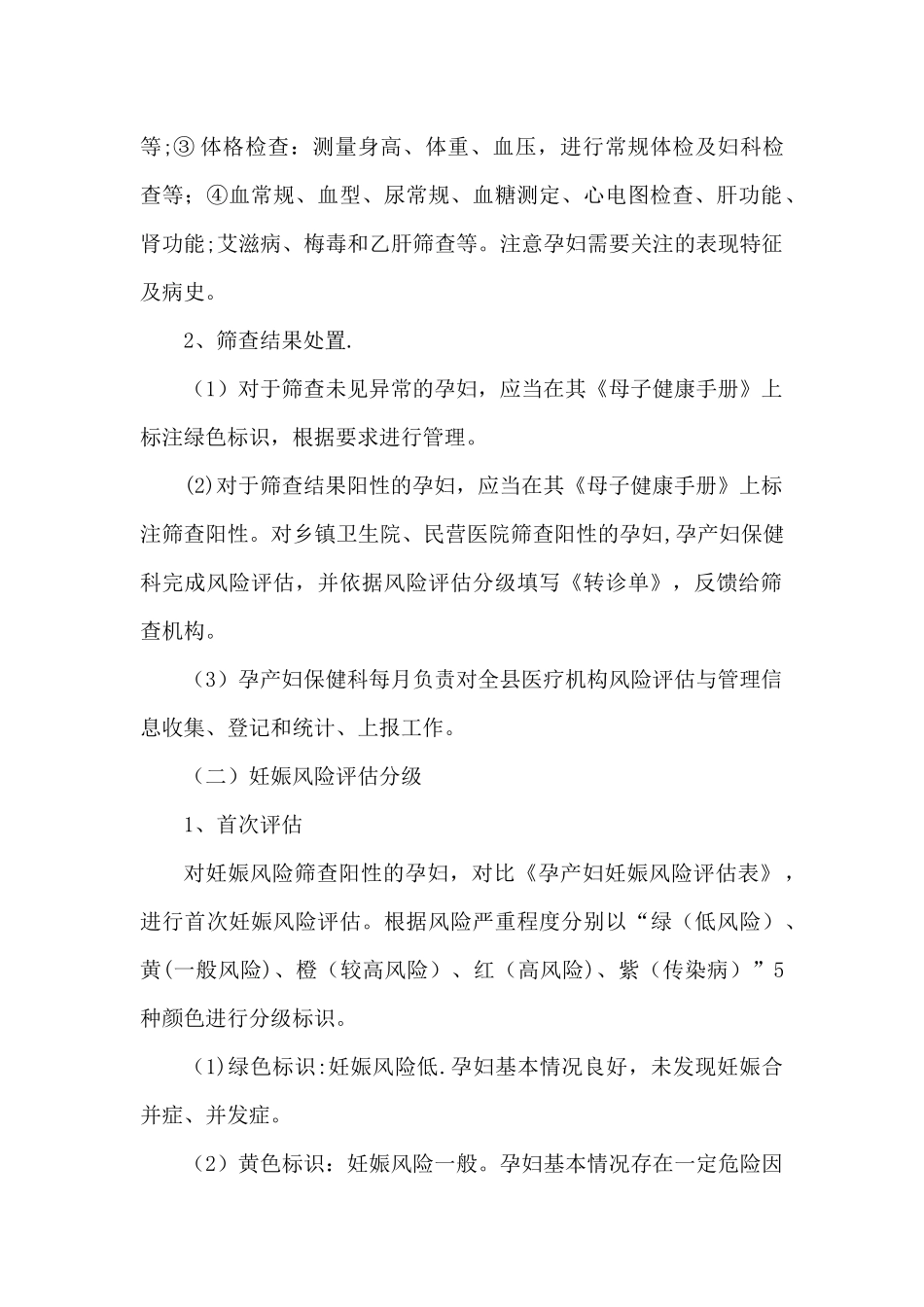 孕产妇风险筛查、评估与管理工作制度_第2页