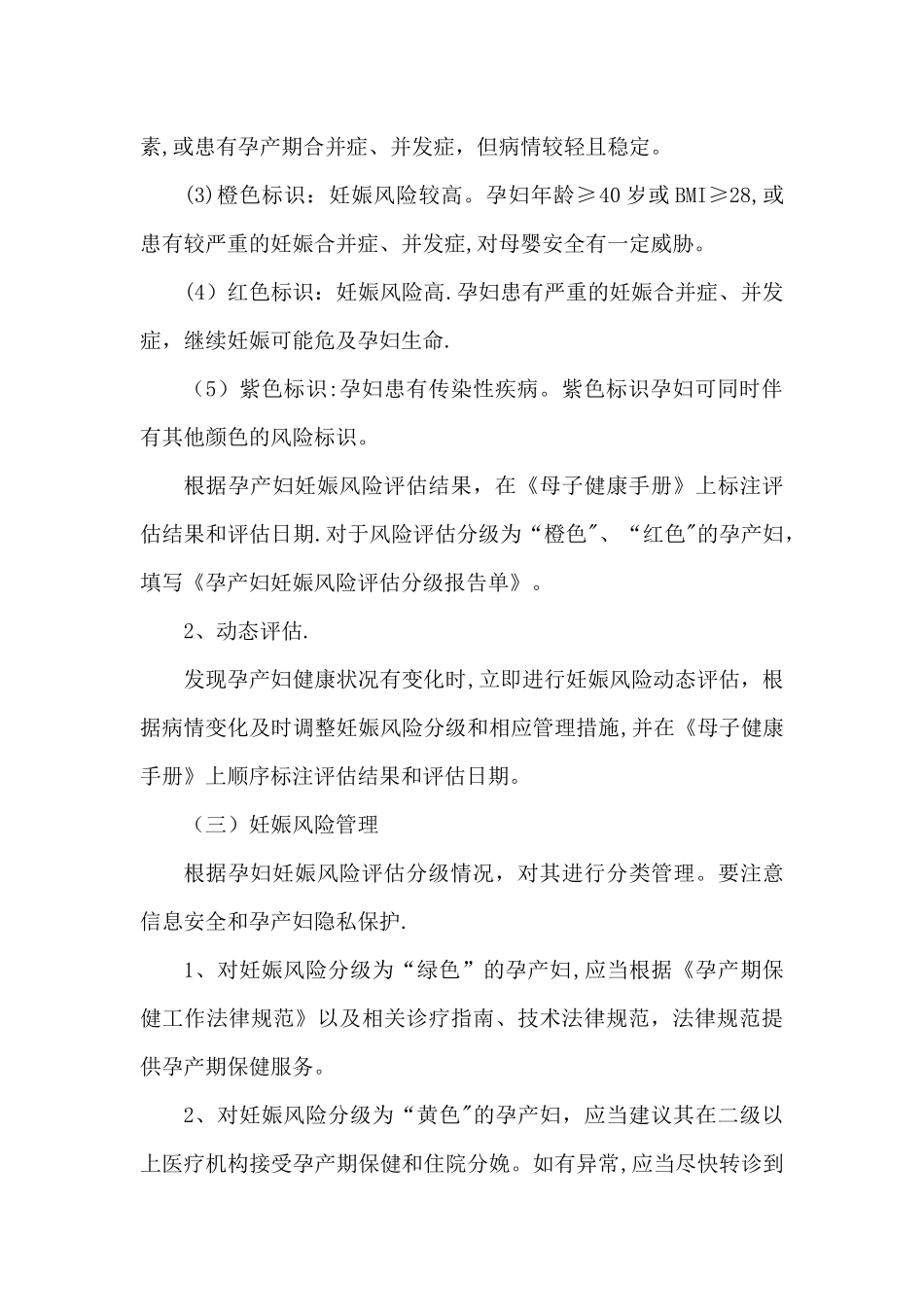 孕产妇风险筛查、评估与管理工作制度_第3页