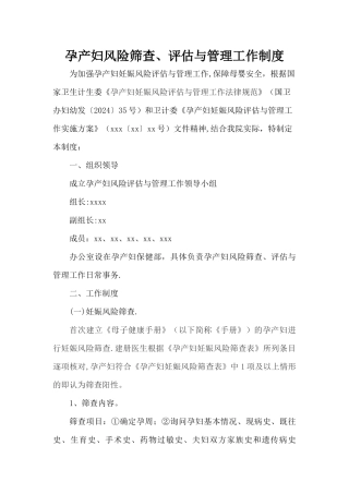 孕产妇风险筛查、评估与管理工作制度