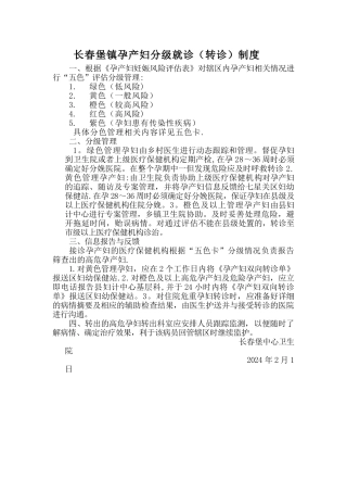 孕产妇分级就诊制度