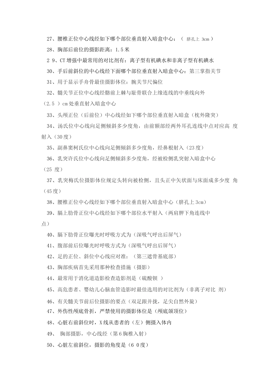 2025年医学影像检查技术学考试题库及答案_第2页