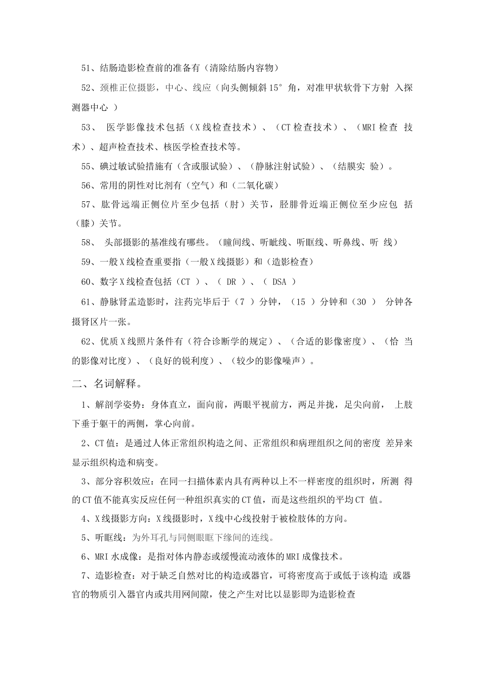 2025年医学影像检查技术学考试题库及答案_第3页