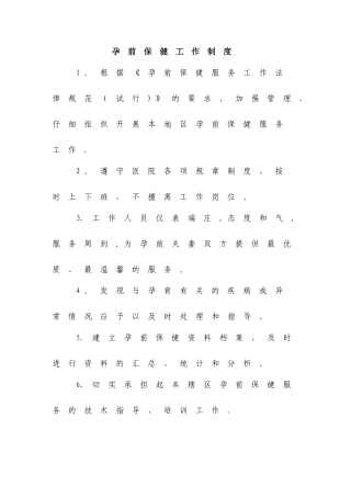 孕前保健工作制度