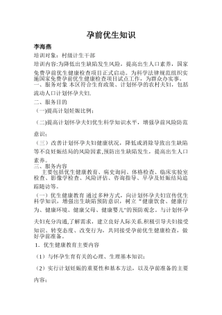 孕前优生知识培训教案案