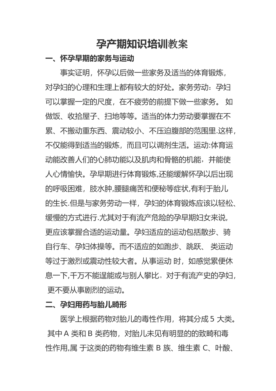 孕产期知识培训教案_第1页