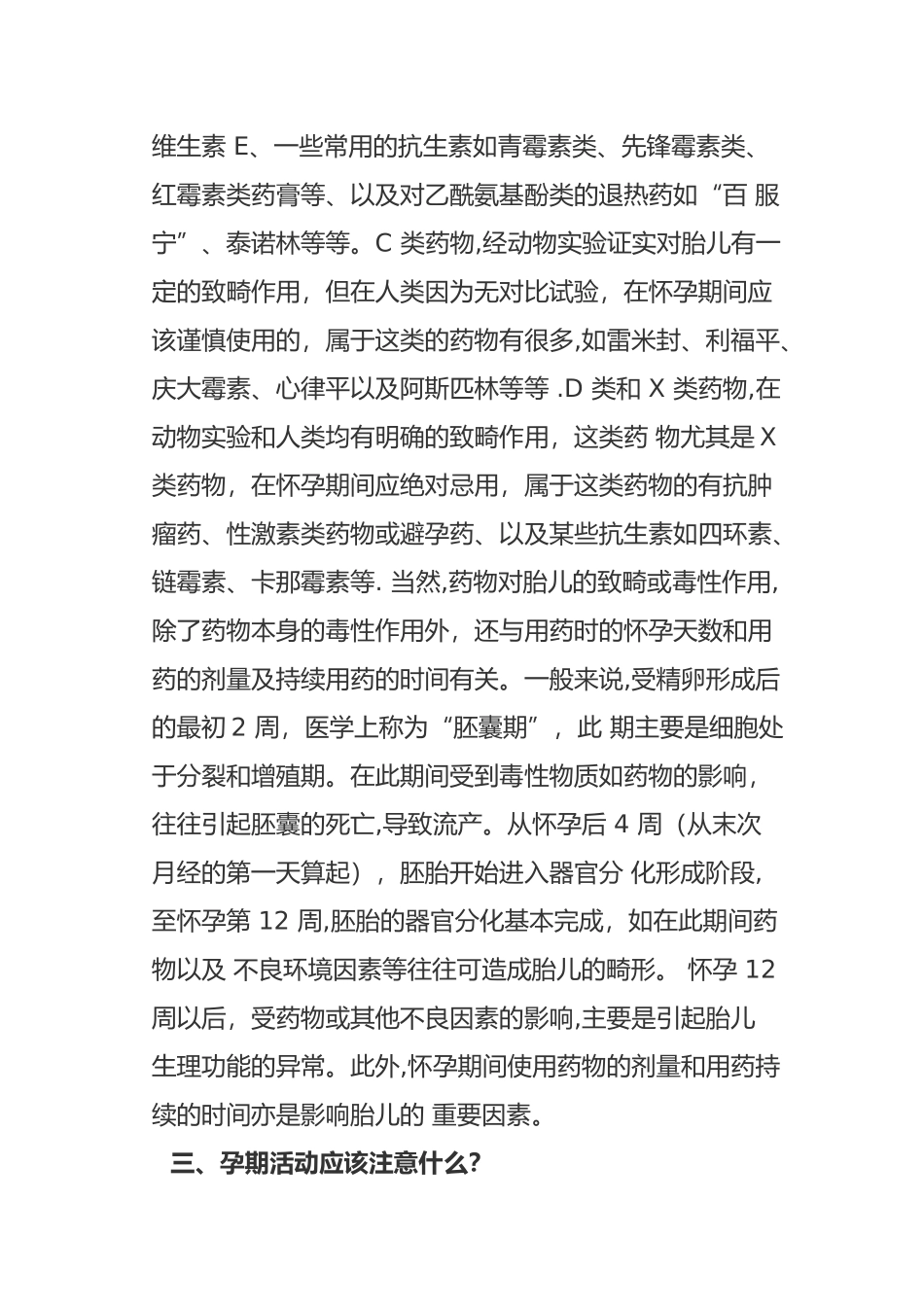 孕产期知识培训教案_第2页