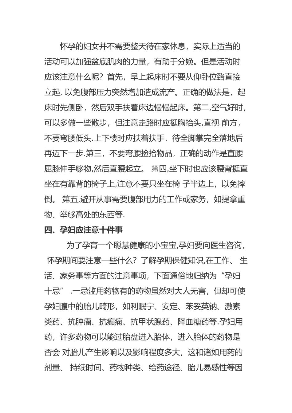 孕产期知识培训教案_第3页