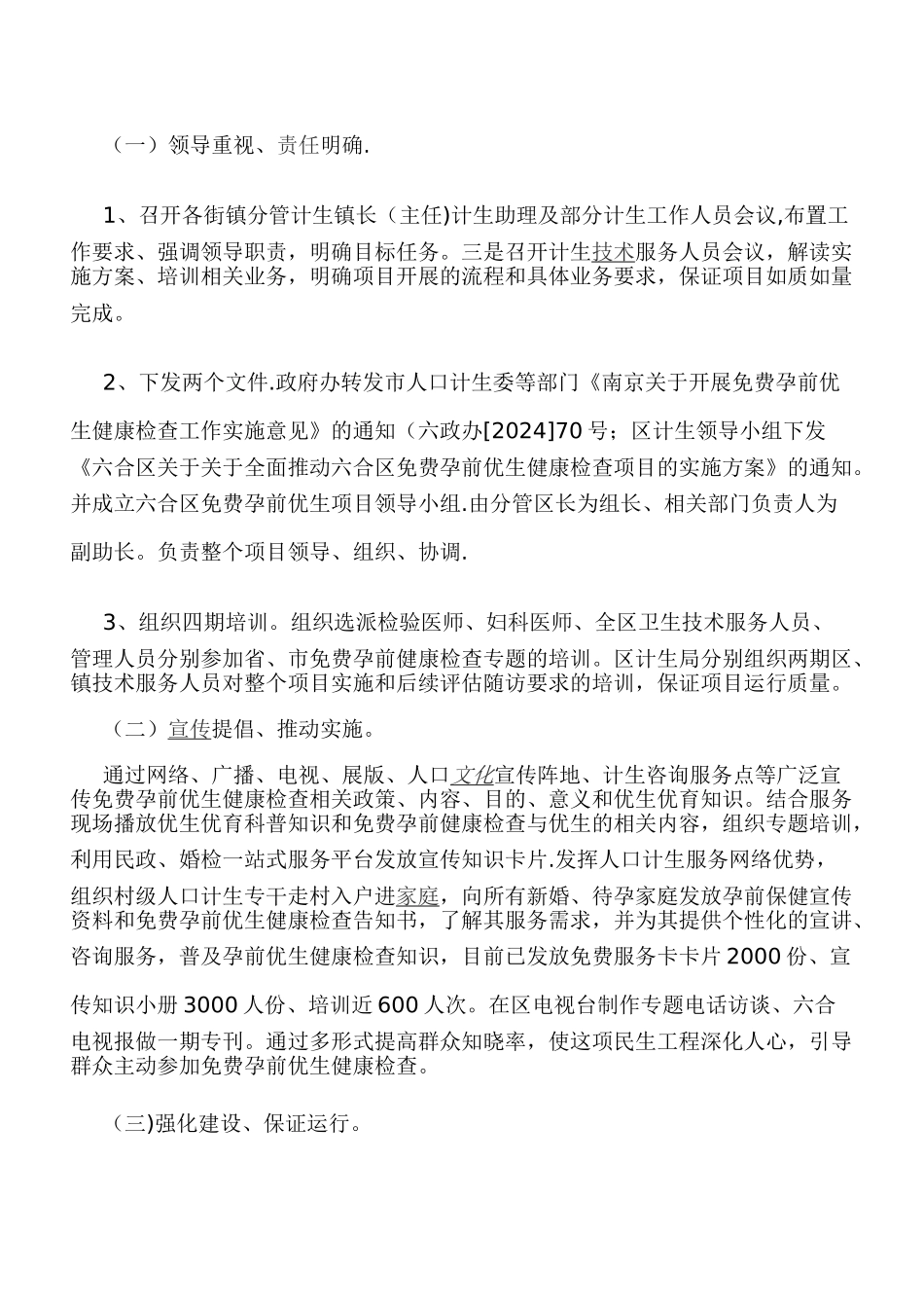 孕前优生乡镇工作总结_第2页