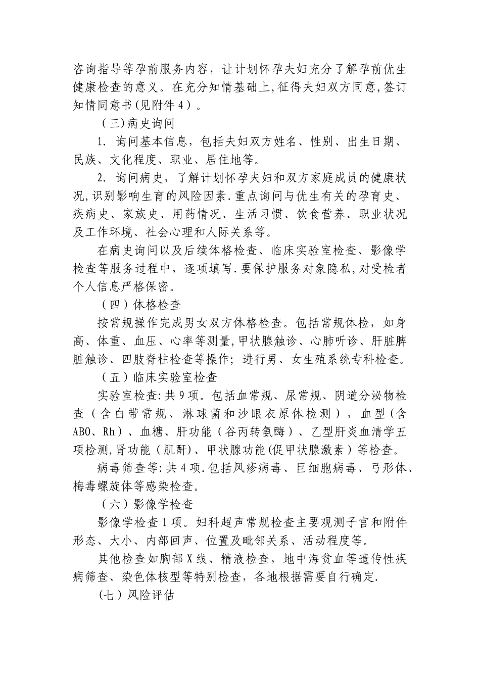 孕前优生知识培训教案_第3页