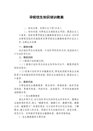 孕前优生知识培训教案
