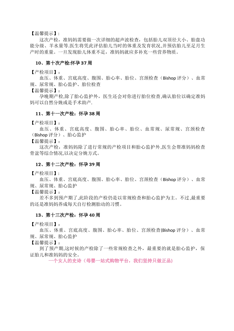 孕妇孕期检查项目及时间表_第3页