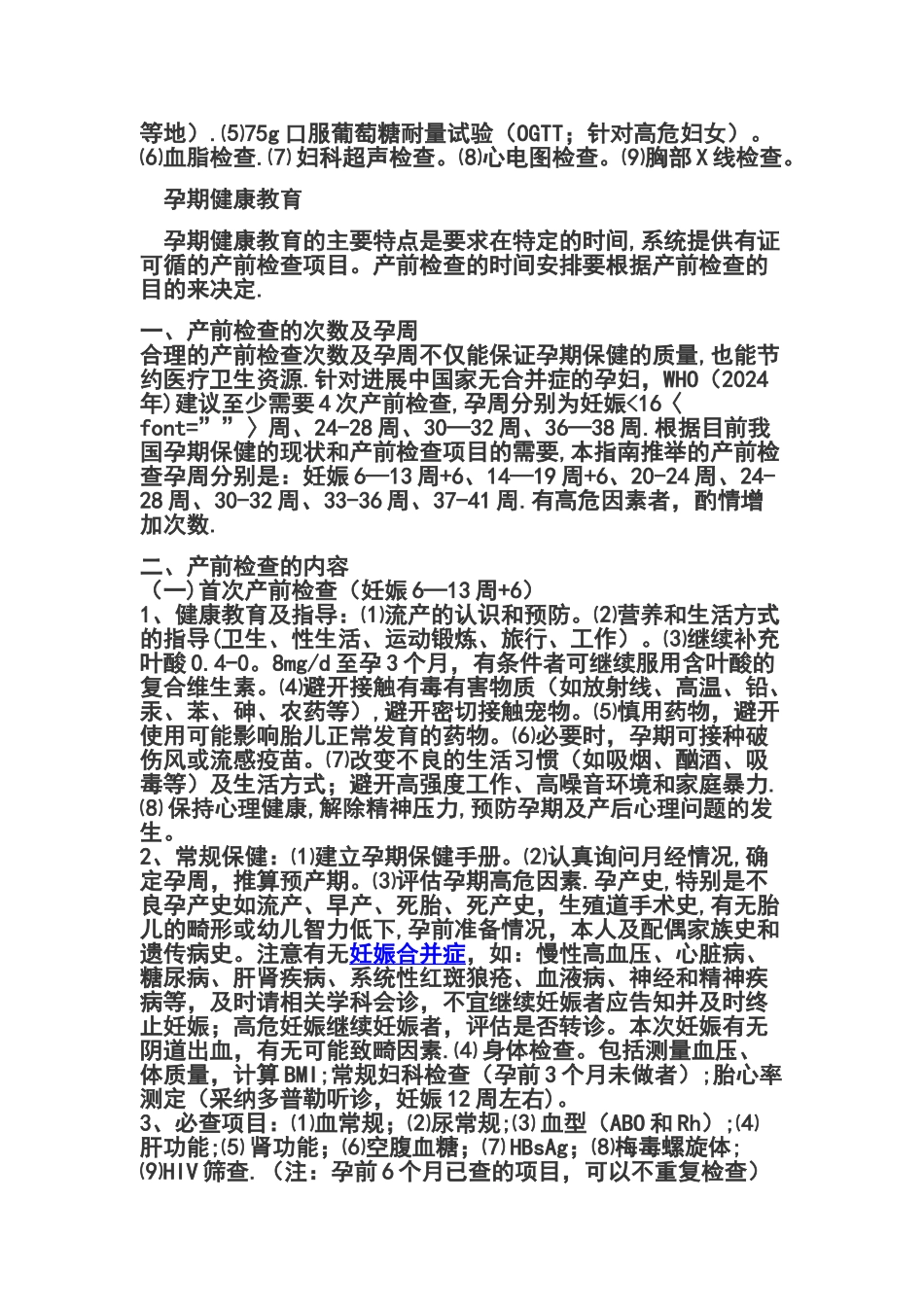 孕前和孕期健康教育和管理_第2页