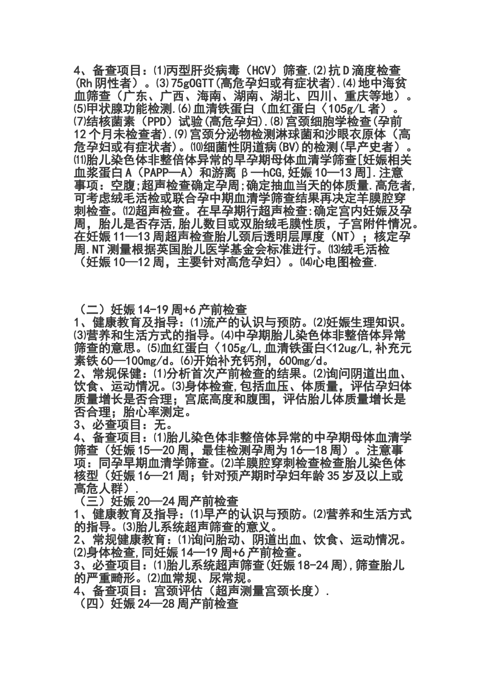 孕前和孕期健康教育和管理_第3页