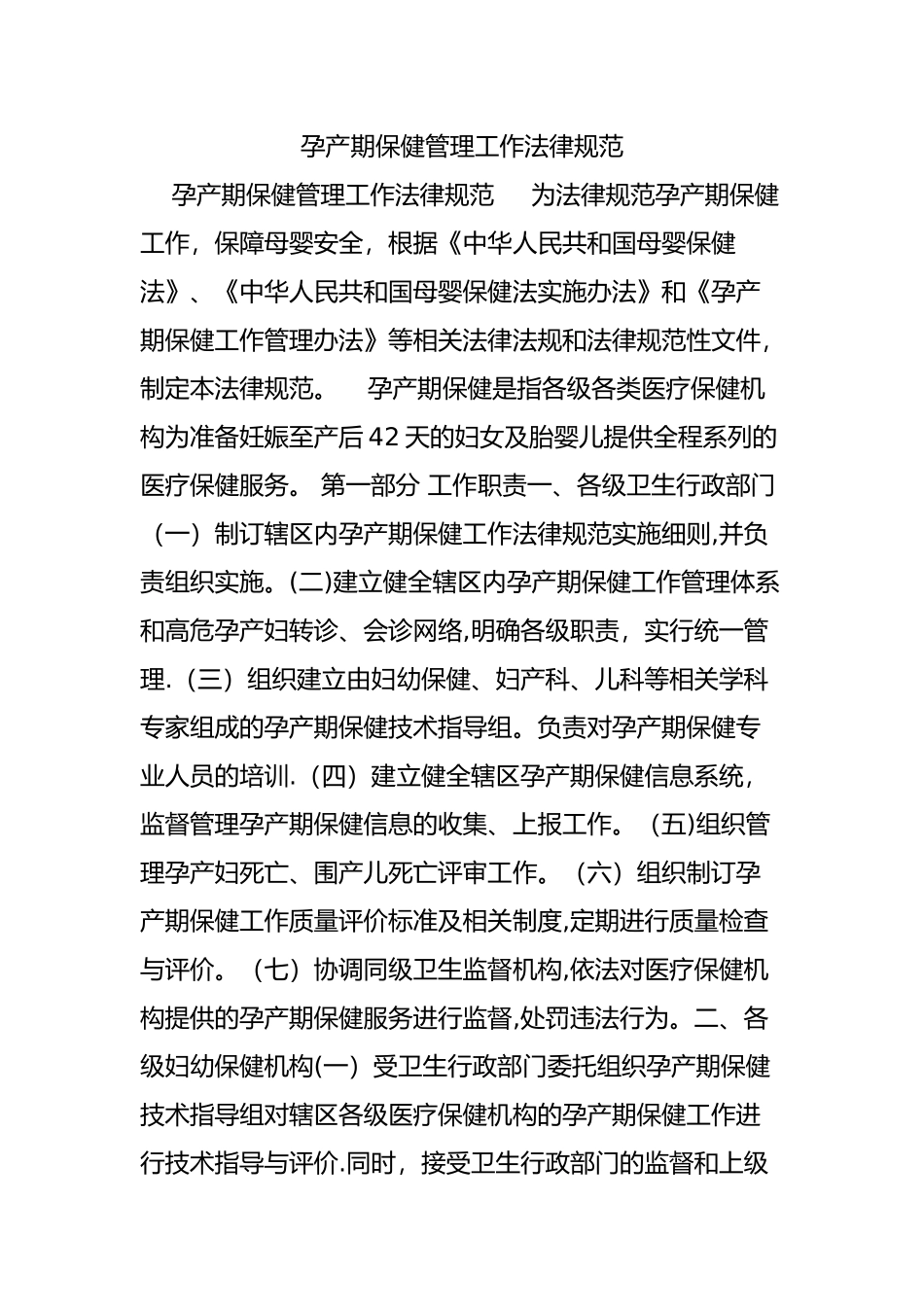 孕产期保健管理工作标准_第1页