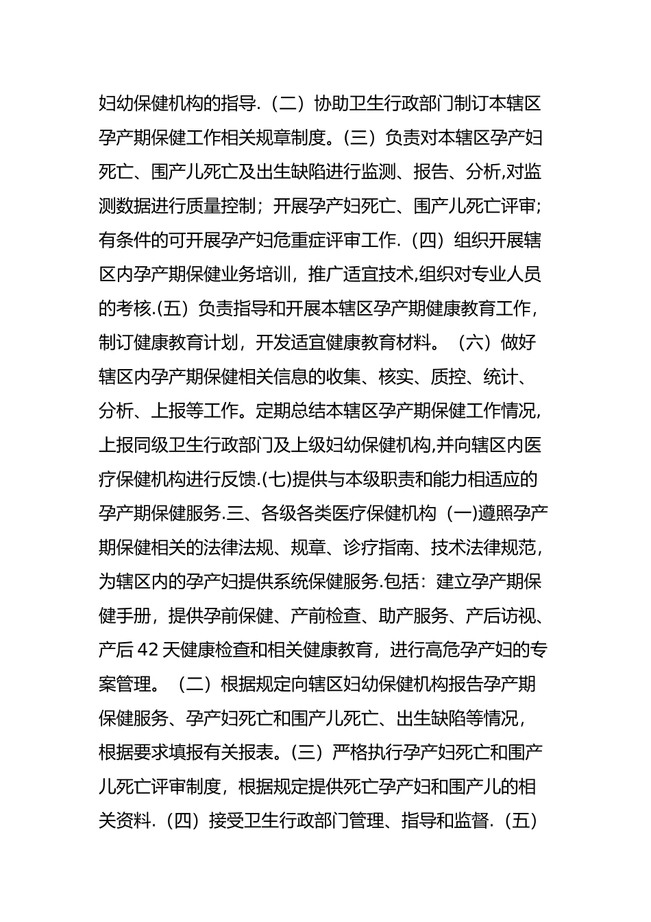 孕产期保健管理工作标准_第2页