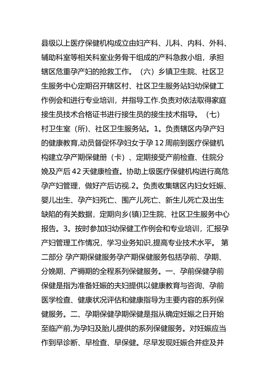 孕产期保健管理工作标准_第3页