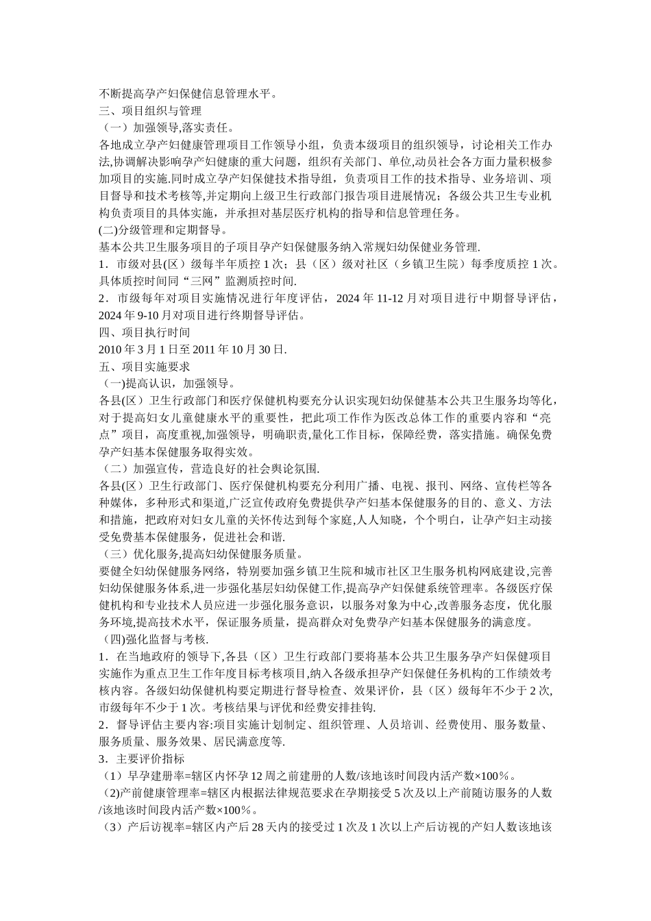 孕产妇系统管理与孕产妇健康管理服务_第2页