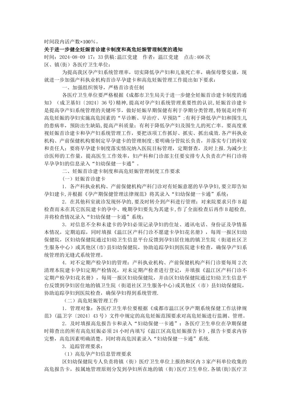 孕产妇系统管理与孕产妇健康管理服务_第3页