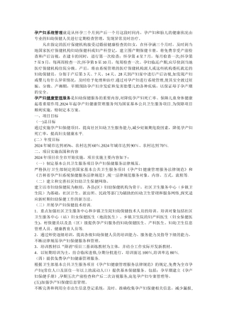 孕产妇系统管理与孕产妇健康管理服务