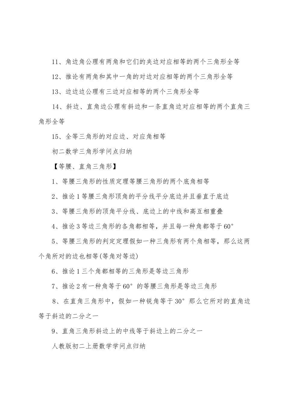 2025年初二数学知识点整理_第2页