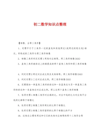 2025年初二数学知识点整理