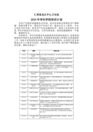 孕妇学校培训计划