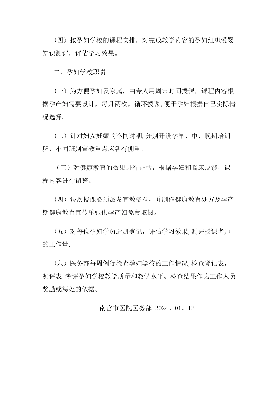 孕妇学校工作制度_第2页