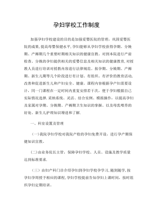 孕妇学校工作制度