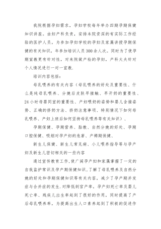 孕妇学校工作总结