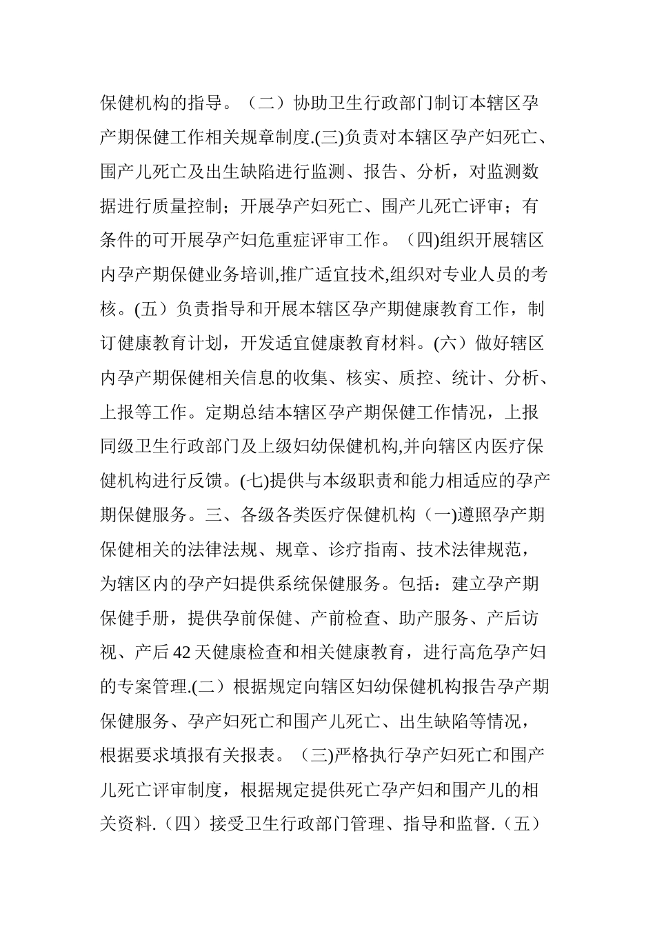孕产期保健管理工作规范_第2页