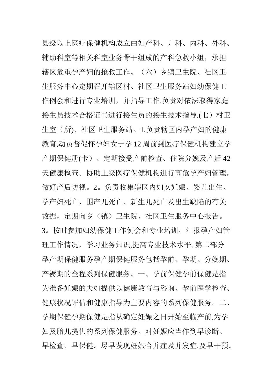 孕产期保健管理工作规范_第3页