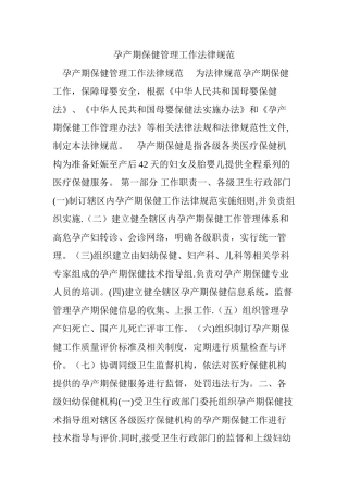 孕产期保健管理工作规范