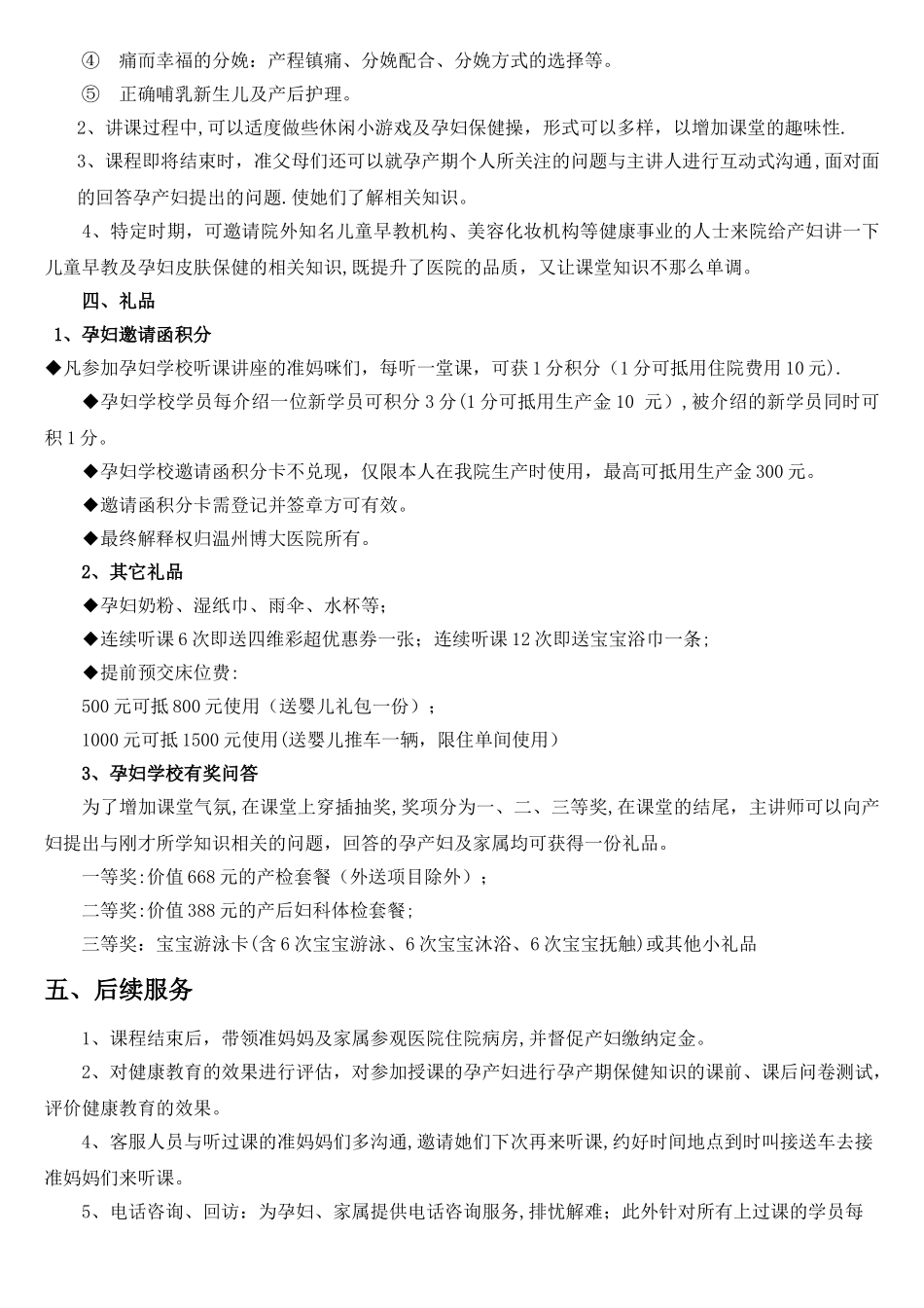 孕妇学校开展方案_第3页