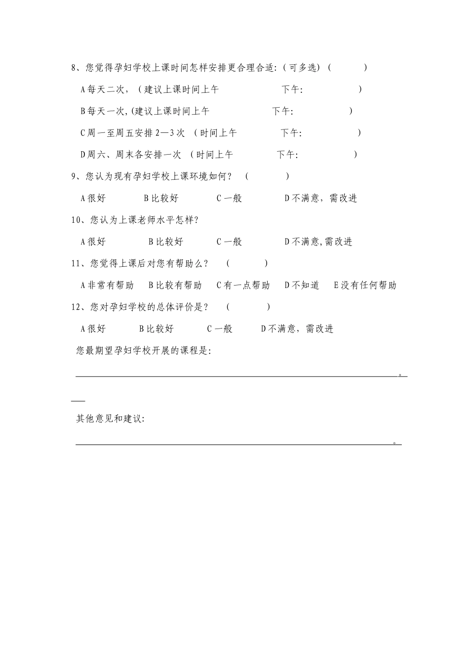 孕妇学校调查表_第2页