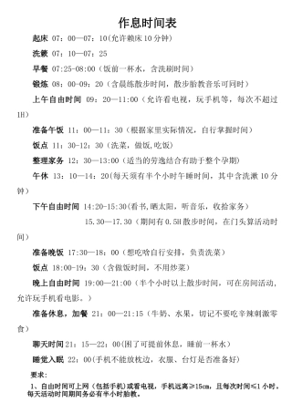 孕妇最佳作息时间表