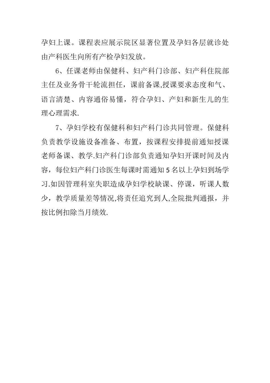 孕妇学校管理制度_第2页