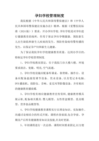 孕妇学校管理制度