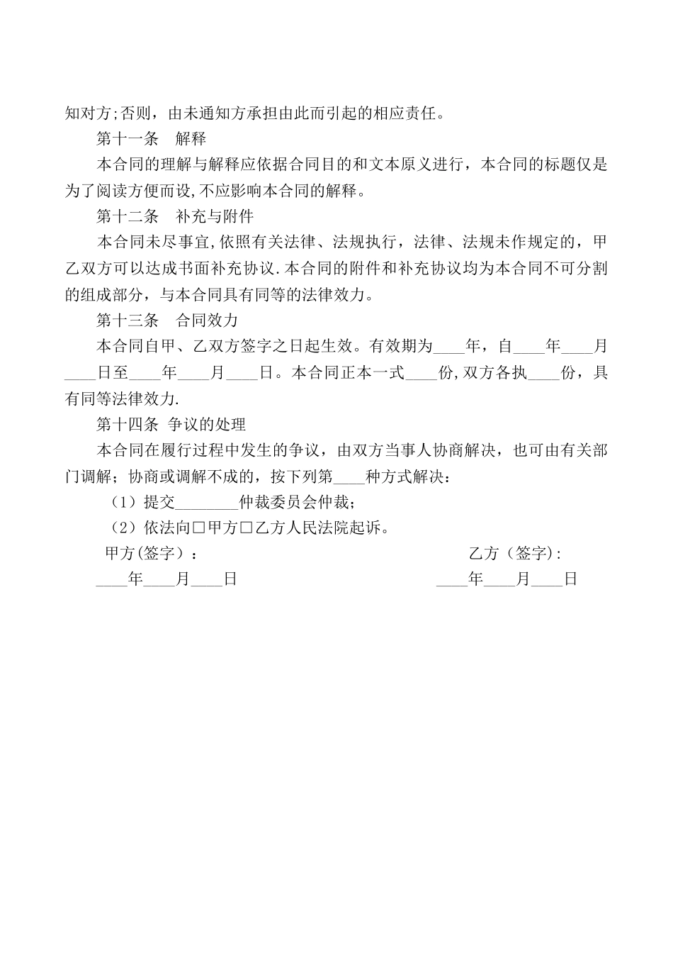 字画作品买卖合同范本_第3页