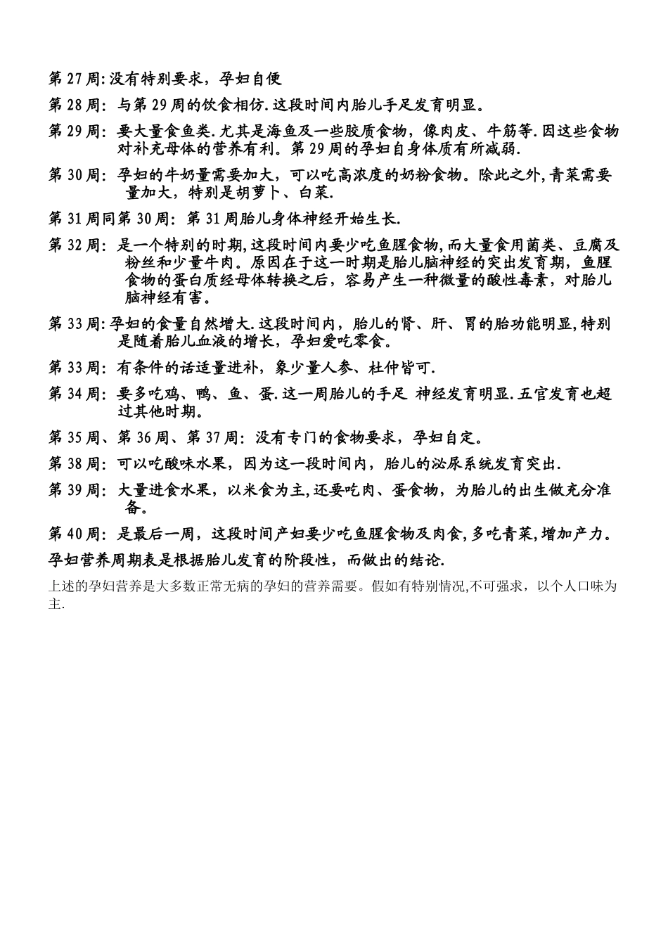 孕妇各时期饮食表_第2页