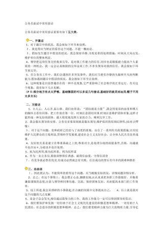 2025年公务员面试中常用套话