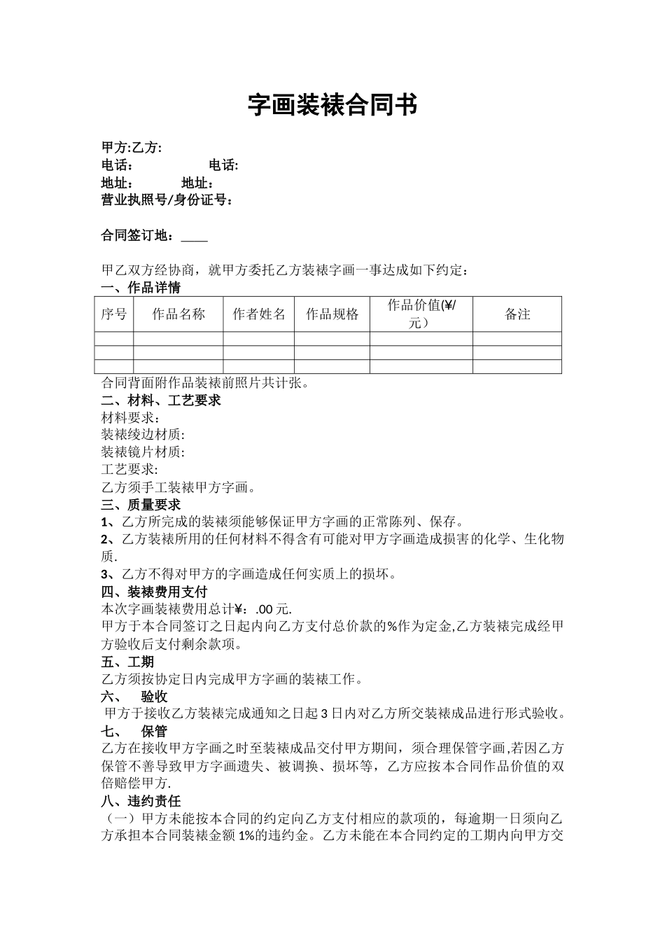 字画装裱合同书_第1页